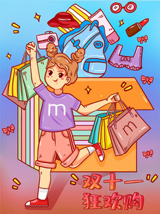 双十一购物人物插画
