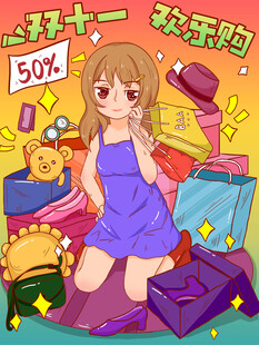 双十一购物人物