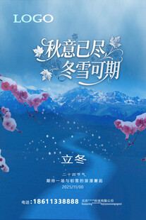 立冬时节 秋尽冬临盼新景