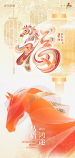 马年扁平插画海报