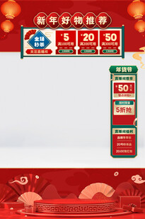 红色春节直播贴片