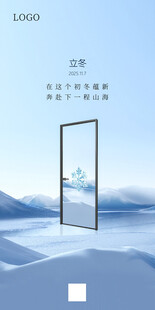 门窗立冬海报