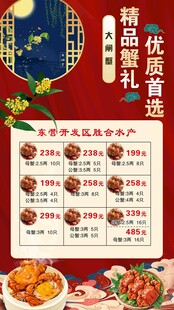 精品蟹礼