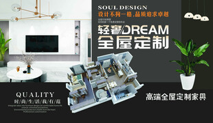 全屋定制家居宣传海报
