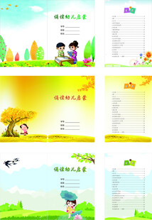卡通风格儿童教育封面目录