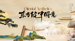 东方美学意境山水图景