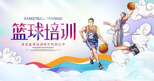 篮球培训