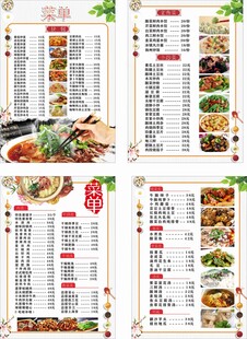 饭馆东北菜菜单