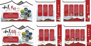 乡村振兴文化墙