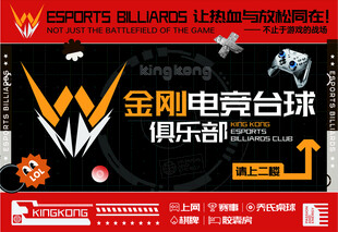 金刚电竞台球俱乐部