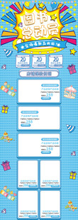 图书总动员蓝色首页