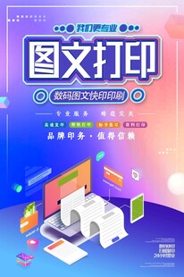 图文打印海报