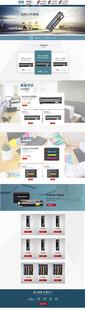打印耗材首页排版电商