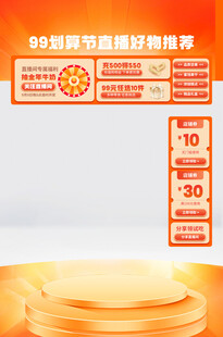 橙色直播间背景