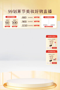 金色美妆直播间背景