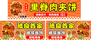 里脊肉夹饼烙馍