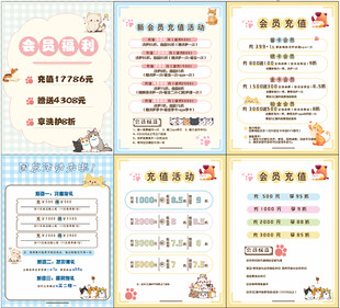 宠物充值优惠海报