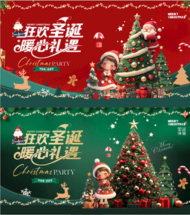 圣诞节圣诞树灯光活动背景板