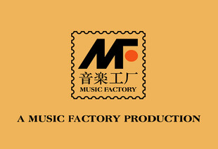 罗大佑 音乐工厂 MV片头片尾