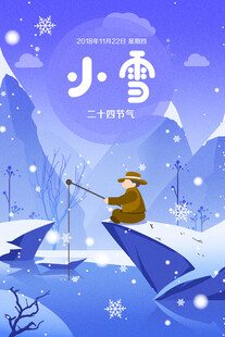 小雪 