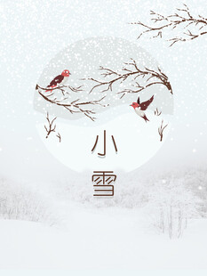 小雪