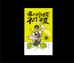 暴打柠檬初体验