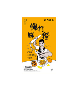 爆打柠檬茶插画海报