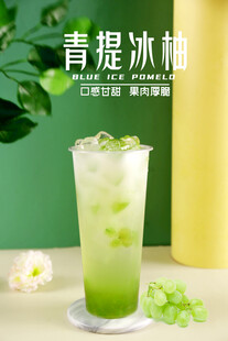 清新青提冰柚饮品