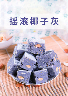 摇滚椰子灰 炒酸奶