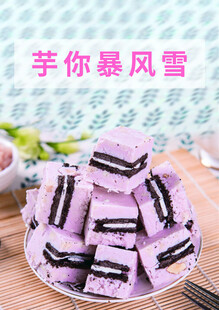 芋泥暴风雪蛋糕