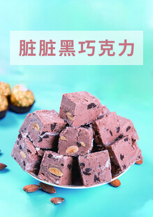 美味脏脏黑巧克力 炒酸奶