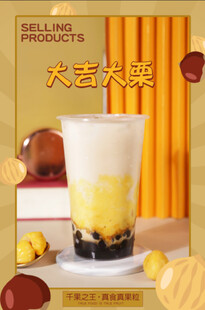 大颗大爆珠奶茶饮品