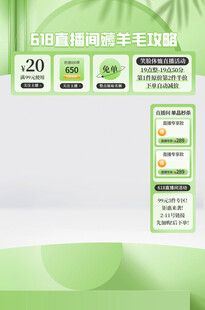 绿色直播间悬浮标