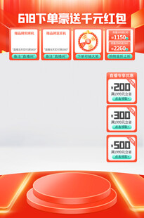 红色直播间背景