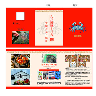 大闸蟹宣传单