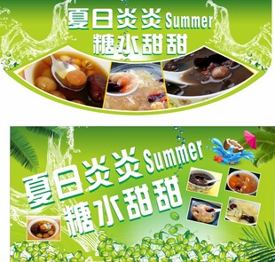 夏日炎炎 糖水甜甜