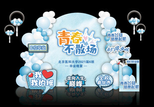 蓝色毕业季场景布置