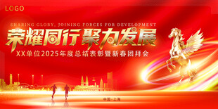 2026 马年 年会 背板