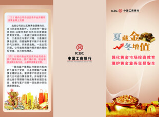 银行黄金投资三折页