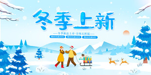 冬季上新