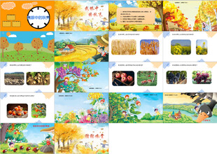 我眼中的秋天PPT