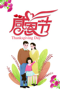 感恩节