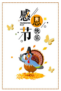 感恩节