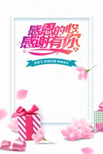 感恩有你
