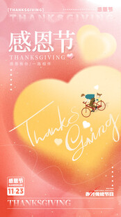感恩节