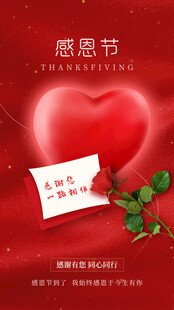 感恩节