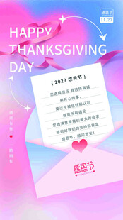 感恩节 