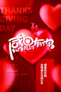 感恩节 