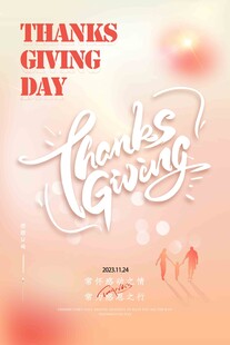 感恩节海报设计
