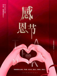 感恩节 